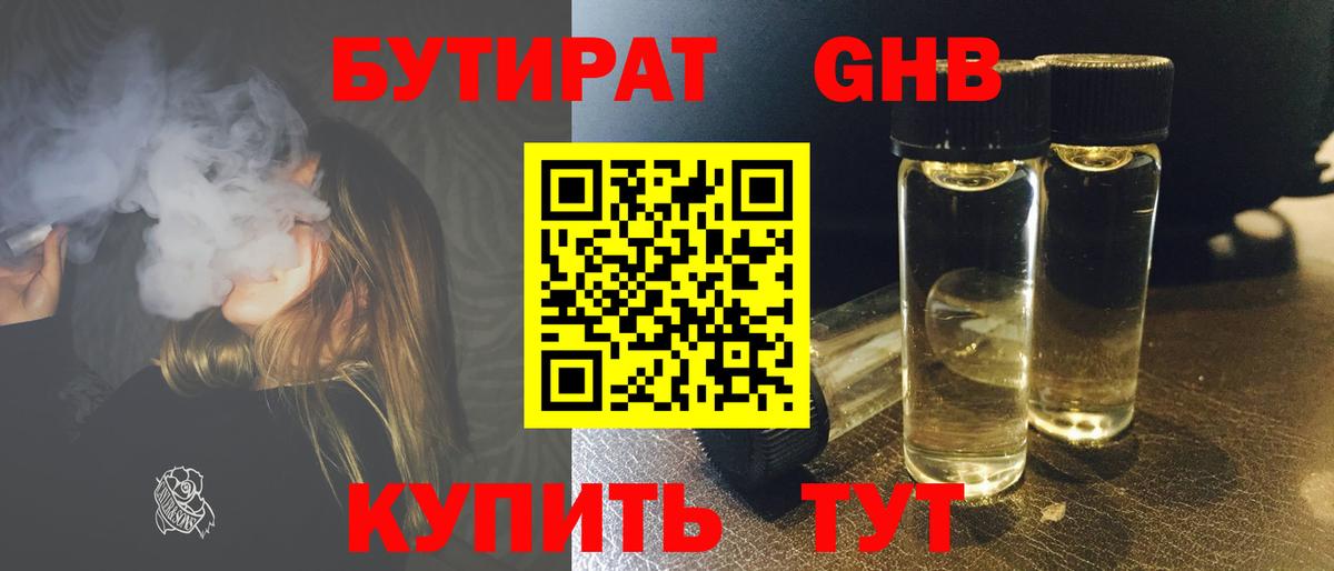 БУТИРАТ  Вход с VPN  Печора  Бутират BDO 