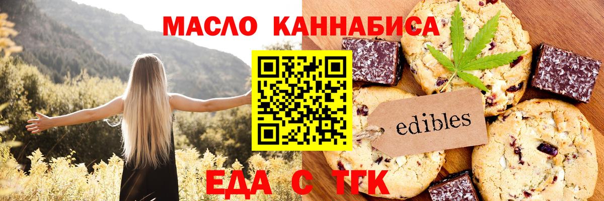 Еда ТГК марихуана Печора