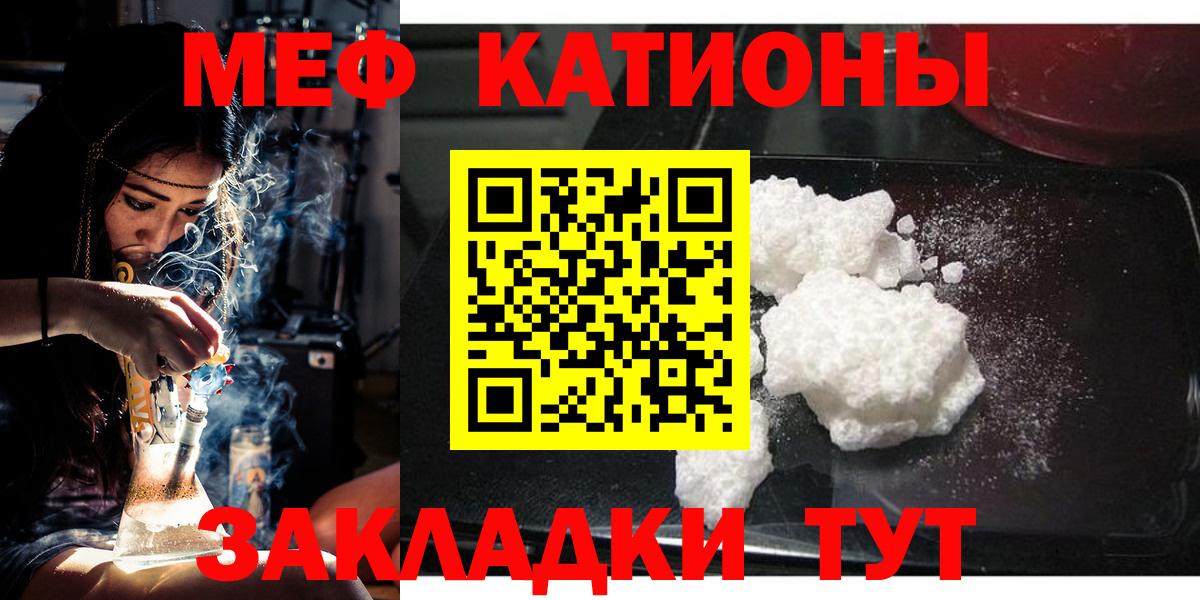 Мефедрон кристаллы  МЯУ-МЯУ кристаллы  Меф  Вход с VPN  Печора 